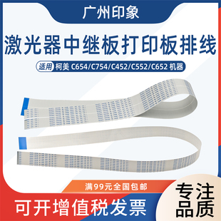C654 C652 C754 C552 激光器排线扁平线主板中继板 C452 适用柯美