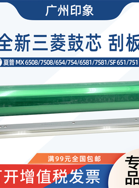 适用夏普MX6508 7508 654 754 6581 7581 SF651 751三菱鼓芯刮板