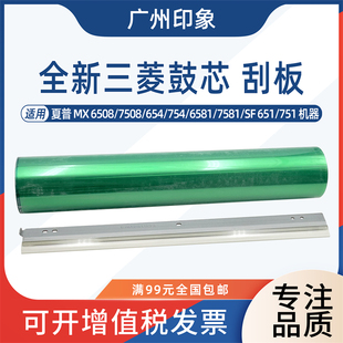 适用夏普MX6508 7508 654 754 6581 7581 SF651 751 鼓芯 刮板