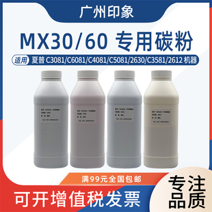 C4081 C6081 C5081 C3581 2630碳粉墨粉 适用夏普MX 2612 C3081