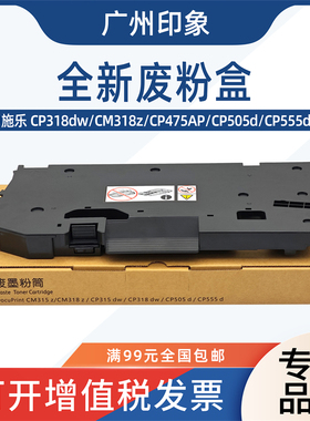 适用施乐CP318 CM318 CP505dCP555d CM315 VII C3321 C4421废粉盒