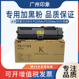 P2235dw P2235dn M2375碳粉墨粉 ECOSYS 适用京瓷TK1153粉盒京瓷