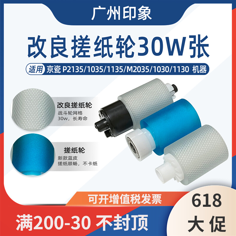 适用京瓷P2135 1035 1135 M2035 1030 1130V纸盒搓纸轮进纸轮