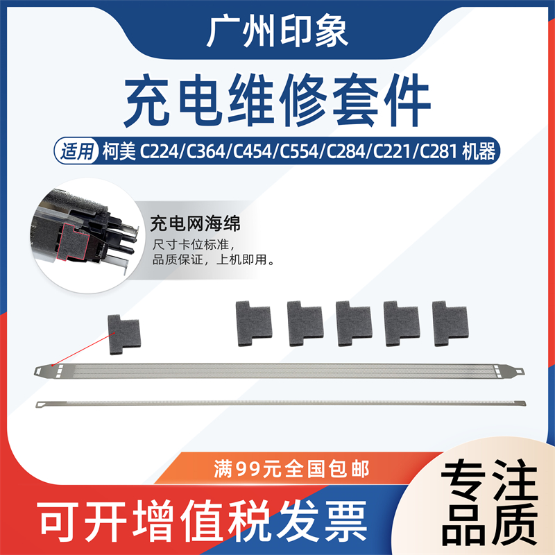 适用柯美C224 C364 C454 C554 C284 C221 C281充电网充电架海绵