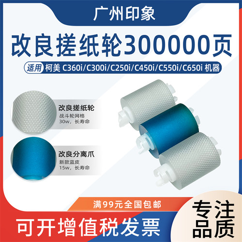 适用柯美C250i C300i C360i C450i C550i C650i C7130i纸盒搓纸轮