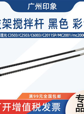 适用理光C3503 C2503 6003 C2011SP MC2001mc2000鼓架废粉螺旋杆