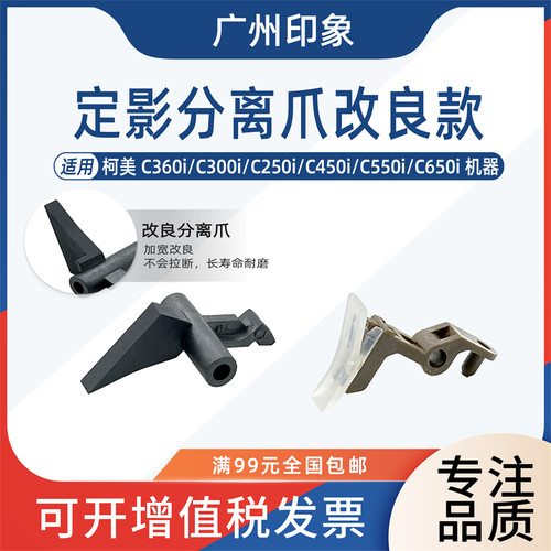 适用柯美C300i C360i C250i C450i C550i C650i定影膜分离爪下辊