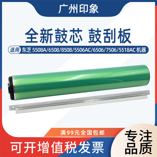 适用东芝 5508A 6508 8508A 5506A 6506 7506 5518AC 鼓芯 鼓刮板