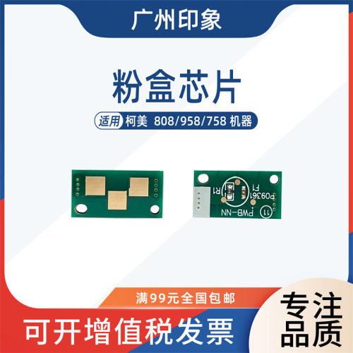 适用柯美808 958 758粉盒芯片计数芯片