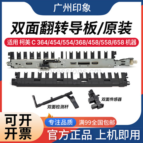 适用 柯美 C454 C554 C368 C458 C558 C658 双面翻转导板传感器杆