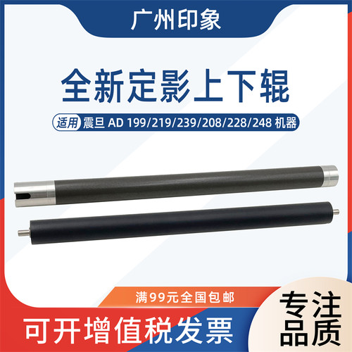 适用震旦 AD 199 219 239 208 228 248 207 定影上辊下辊压力辊