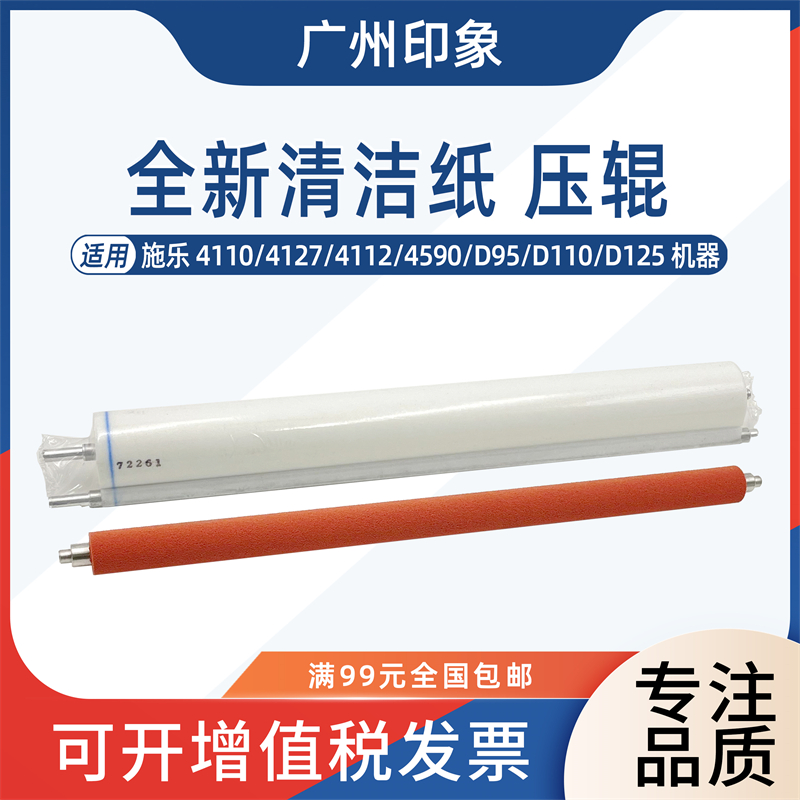 适用施乐4110 4127 4112 4590 D95 D110 D125清洁纸清洁纸压辊