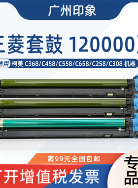 适用柯美C658 C558 C458 C308 C258 C368套鼓组件鼓架总成像组件