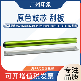 适用夏普MX4128 5128 5141 4148 5148 4111 5111NC鼓芯鼓刮板刮刀