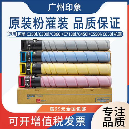 适用柯美TN328 C360i C300i C450i C550i C650i C7130i 粉盒 碳粉