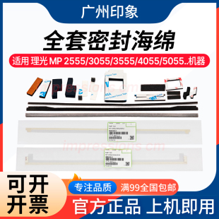 适用理光MP2555 3555 4055 5055 6055套鼓显影海绵磁辊密封挡粉片