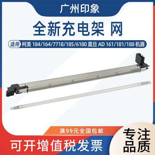 适用柯美164 184 185 7718 6180 震旦AD161 181 188充电架网组件
