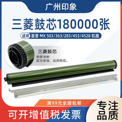 适用夏普MX 283 363 453 503 AR 4528 U N长寿鼓芯原装鼓刮板刮刀