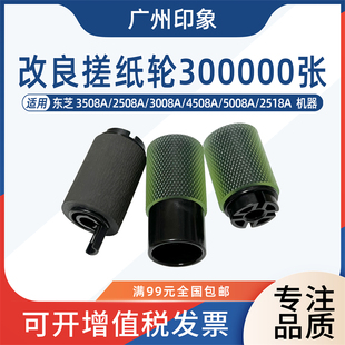 5008A 适用东芝3508A 4508A 3008A 2518A纸盒搓纸轮进纸轮 2508A