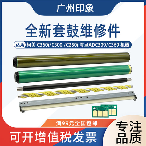 适用柯美C300i C250i C360i C7130i鼓芯刮板充电辊清洁辊海绵辊