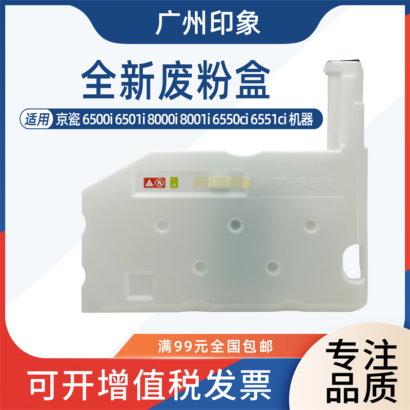 适用京瓷6500i 6501i 8000i 8001i 6551ci 6550ci 7550ci废粉盒
