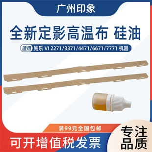 4471 適用施樂VI 3371 6671 2271 7771定影高溫布硅油布