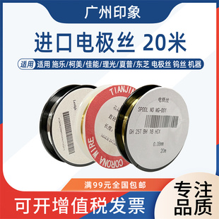 适用于理光复印机施乐佳能柯美京瓷电极丝0.06 0.08 金丝钨丝20米