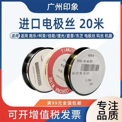 适用于理光复印机施乐佳能柯美京瓷电极丝0.06 0.08 金丝钨丝20米