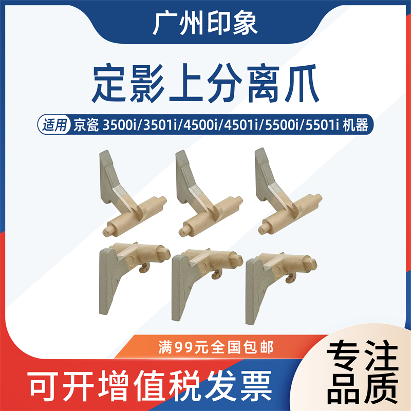适用京瓷3500i 3501i 4500i 4501i 5500i 5501i定影上分离爪