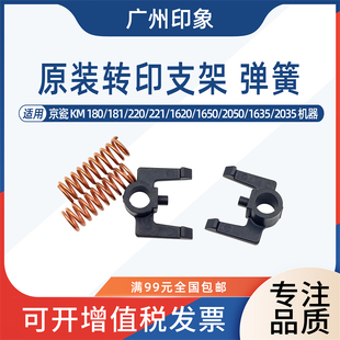 1620 220 1635 2035 1650转印辊支架卡子 适用京瓷180 2550 181