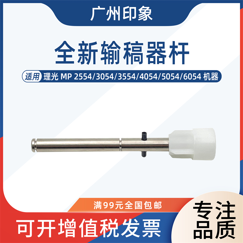 适用理光MP2554 3054 3554 4054 5054 6054输稿器搓纸杆搓纸轮