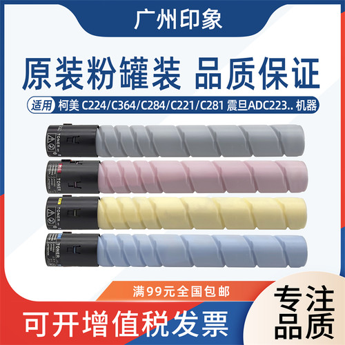 适用柯美C224 C364 C284 C221 C281 粉盒碳粉原装 震旦C223 C283