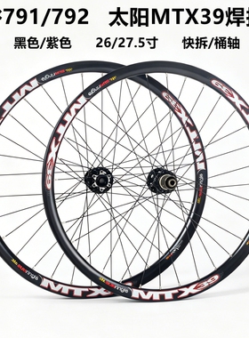 久欲791 792花鼓自编MTX39焊接太阳车圈山地自行车高强度自编轮组
