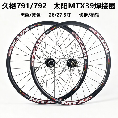 MTX39焊接太阳车圈山地车高强度