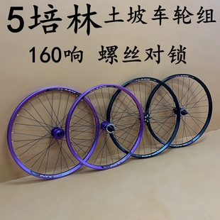 5培林土坡车单速碟刹轮组对锁160响山地自行车26寸27.5/29寸后M10