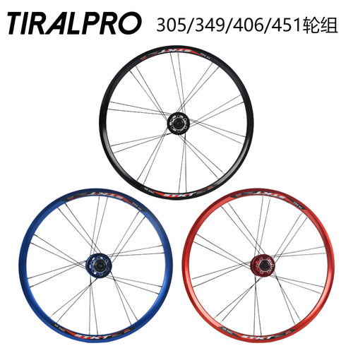 TIRALPRO折叠车20寸轮组