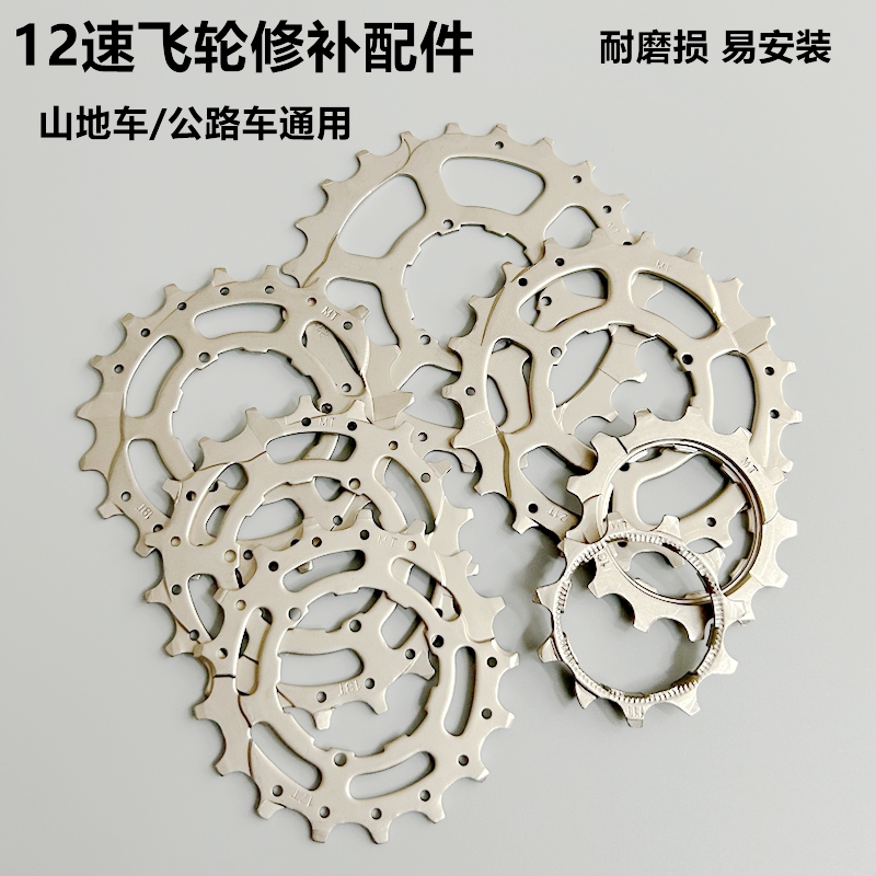 公路车山地车折叠飞轮片12速卡式