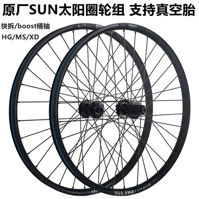 SUNRingle太阳圈SR309原装轮组27.5/29寸boost桶轴山地高强度轮毂