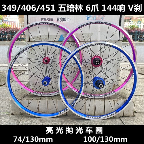 20寸406/451折叠车轮组V刹碟刹