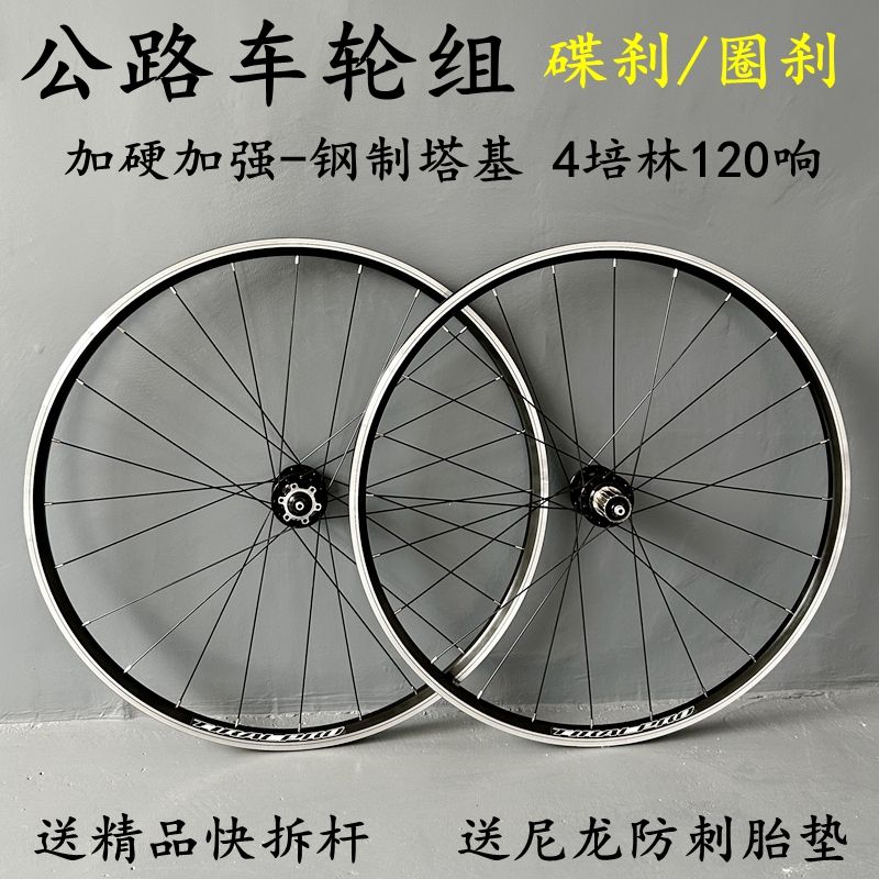 120响公路车轮组700C碟刹/圈刹