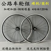 TIRALPRO四培林120响旅行公路车轮组700C 碟刹 圈刹快拆桶轴轮毅