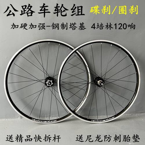 120响公路车轮组700C碟刹/圈刹