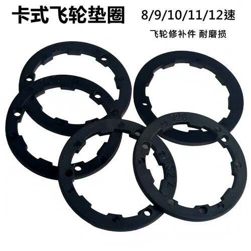 山地公路自行车8速9速10速11速12速卡试飞轮hg飞轮垫片