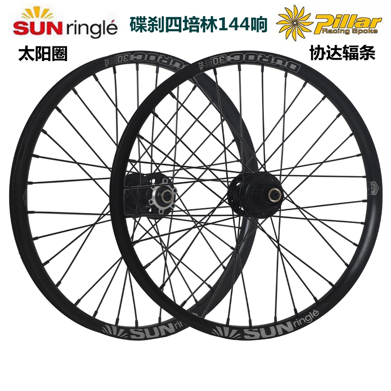 20寸24寸越野DUROC碟刹轮组太阳圈 TIRALPRO四培林144响 协达辐条