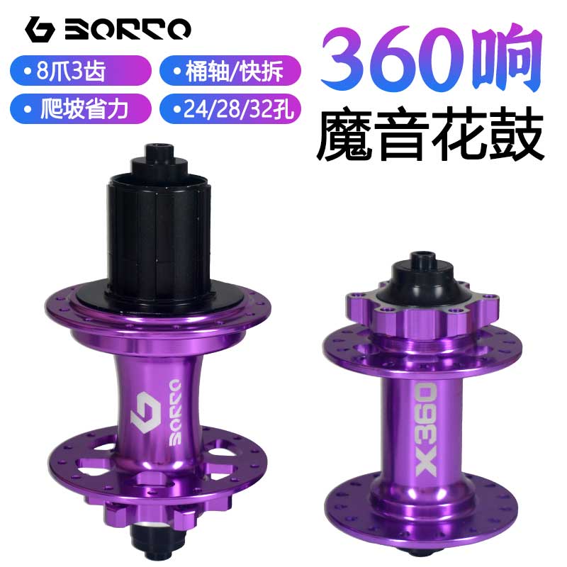 山地车碟刹花鼓魔音8爪360响