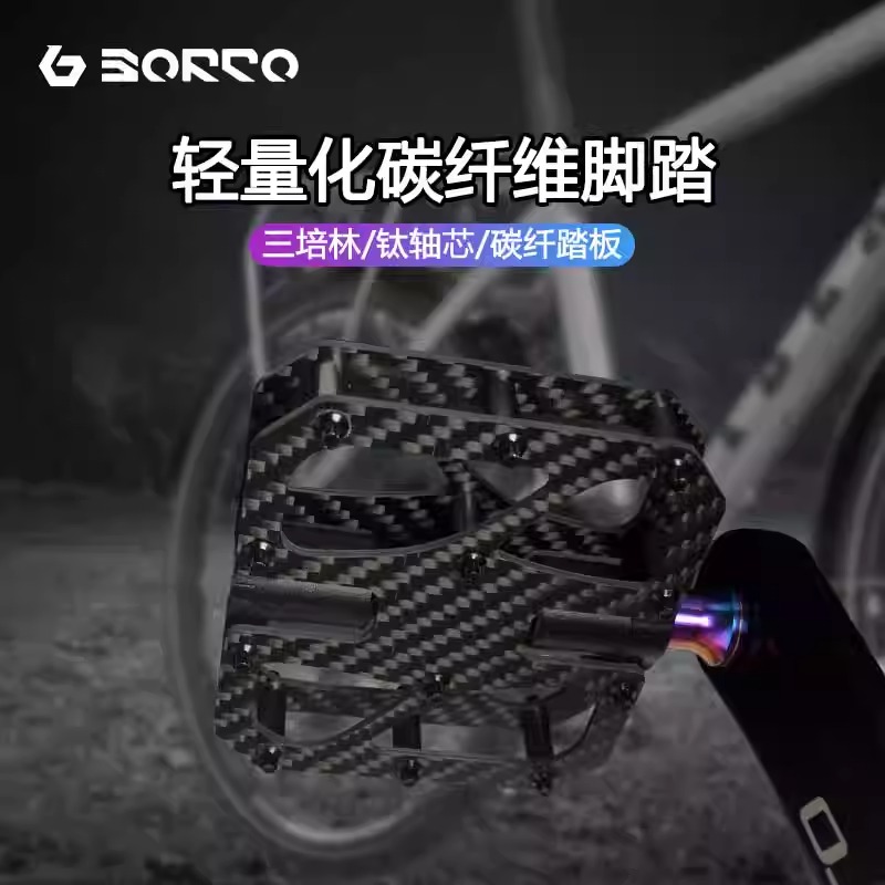 碳纤维脚踏板钛合金三培林轴承