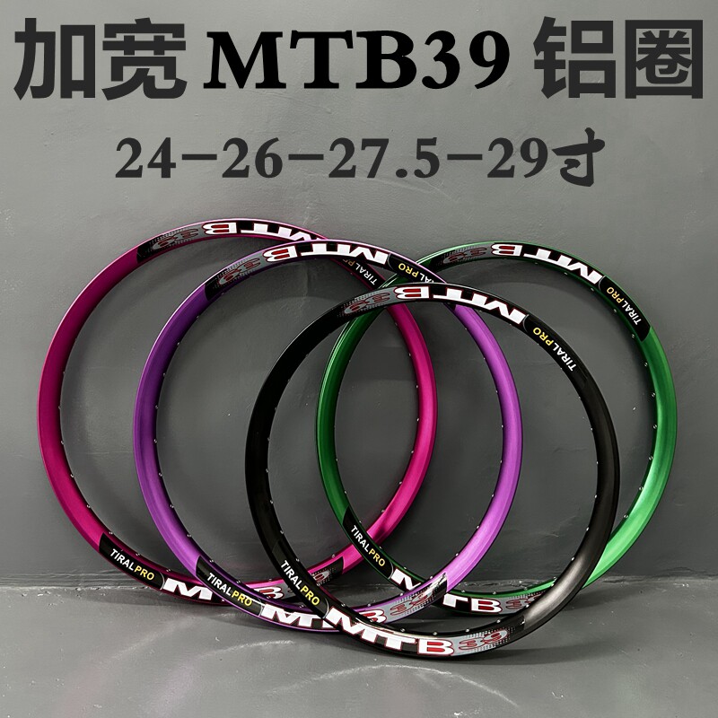 正品MTB39铝合金24 26寸 27.5 29套接轮圈青峰32孔山地车加宽车圈