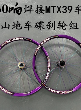 正品自编太阳圈MTX39焊接车圈自行车高强度360响碟刹山地轮组