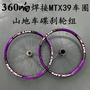正品自编太阳圈MTX39焊接车圈自行车高强度360响碟刹山地轮组