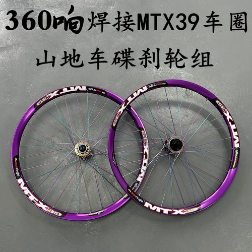 360响炸街MTX39太阳圈碟刹轮组